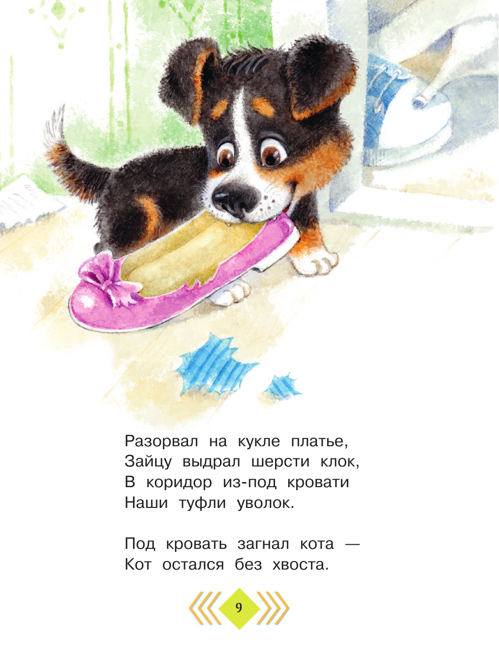 Книга АСТ А что у вас? Стихи и сказки для маленьких - фото 19