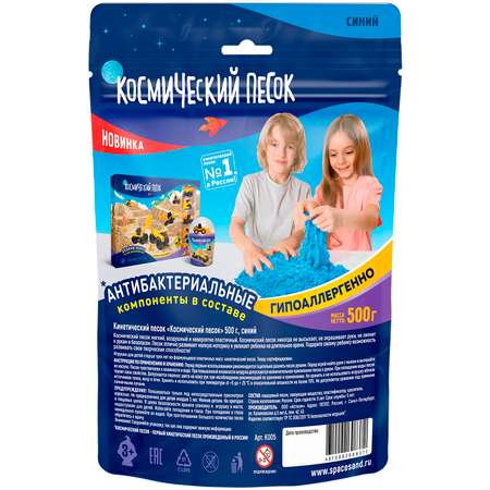 Кинетический песок Космический песок 0.5 кг (синий)