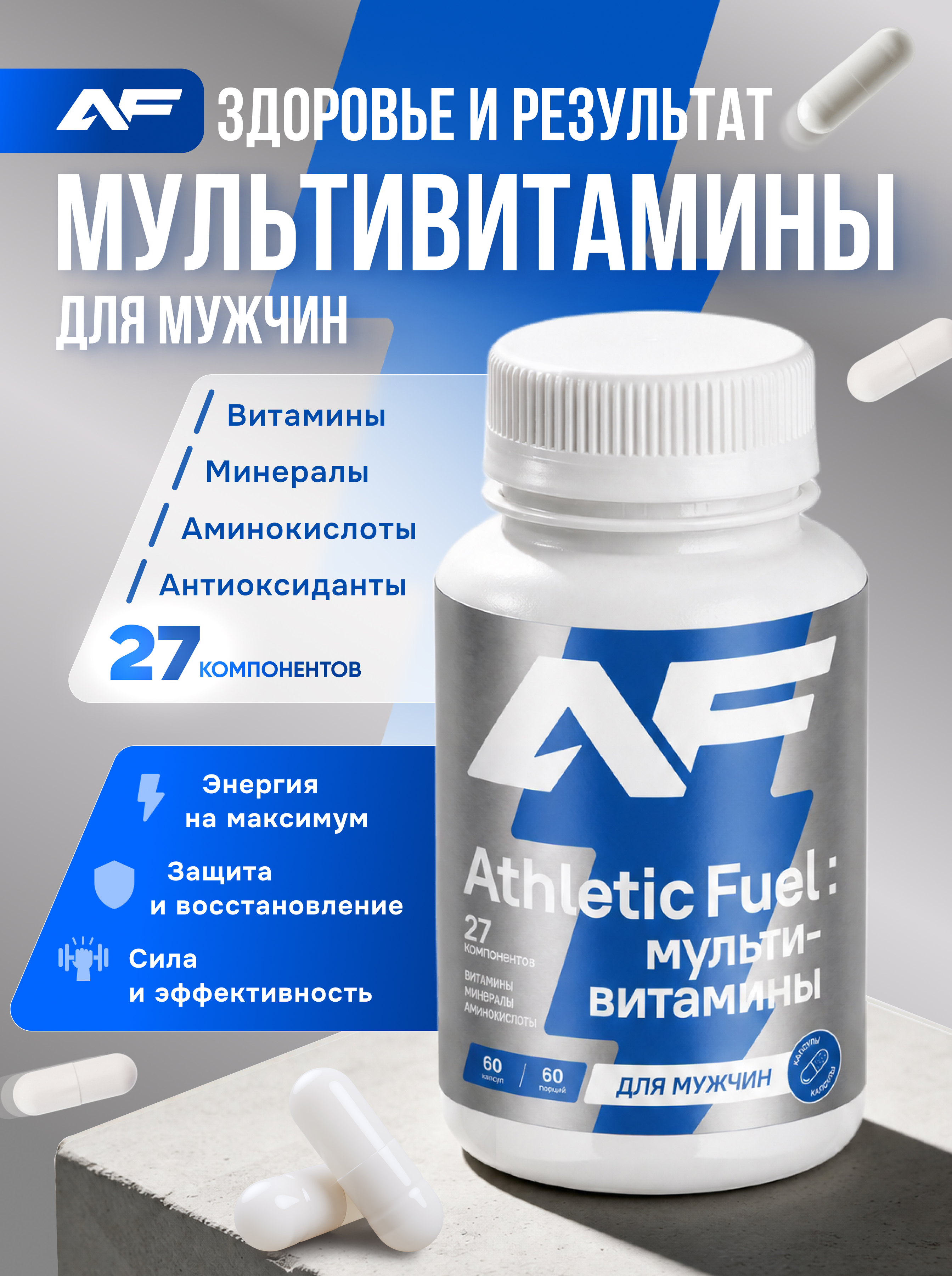 Бад для энергии Athletic Fuel 60 капсул - фото 1