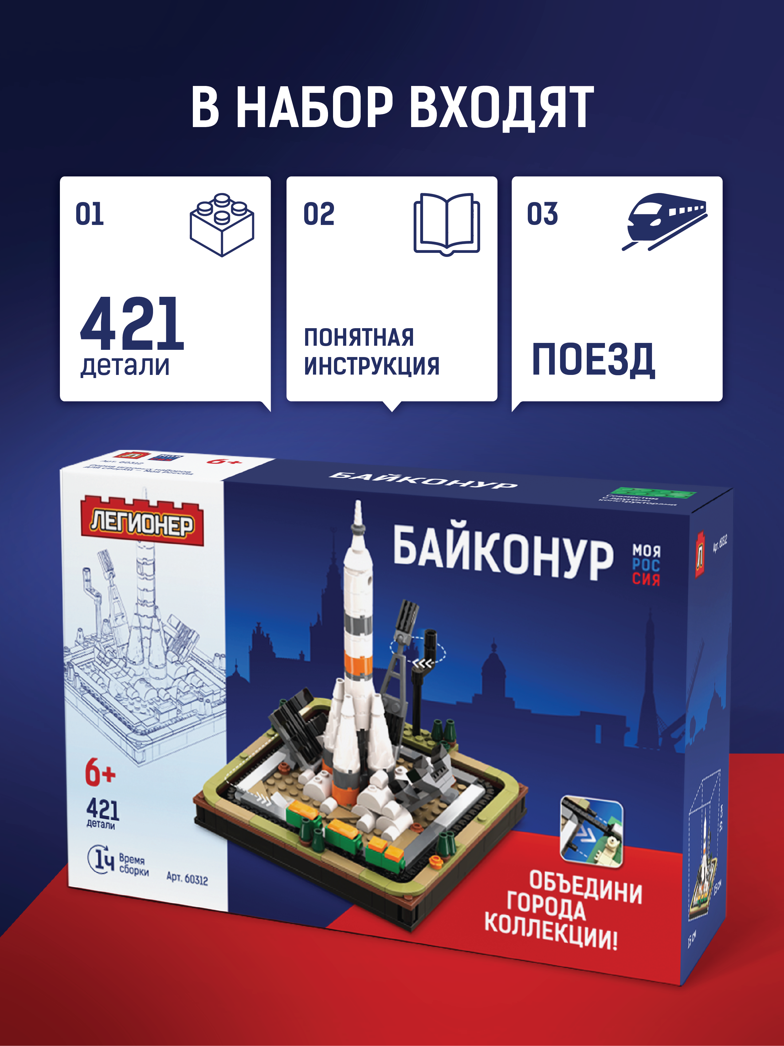 Конструктор Легионер 421 дет. - фото 2