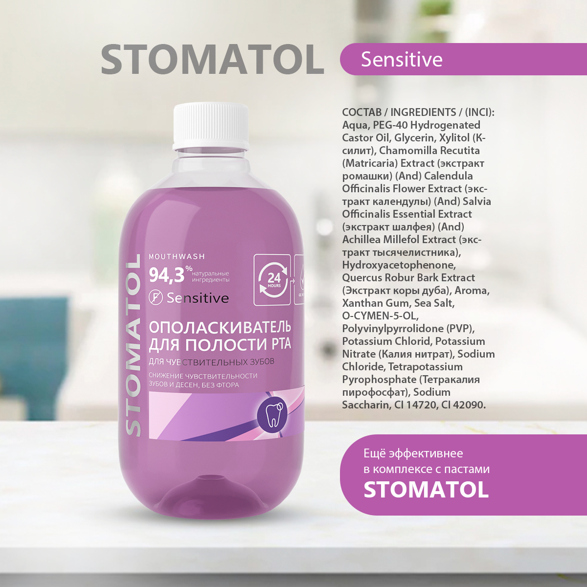 Ополаскиватель для полости рта STOMATOL Sensitive для чувствительных зубов защита от кариеса укрепление эмали 500 мл - фото 5