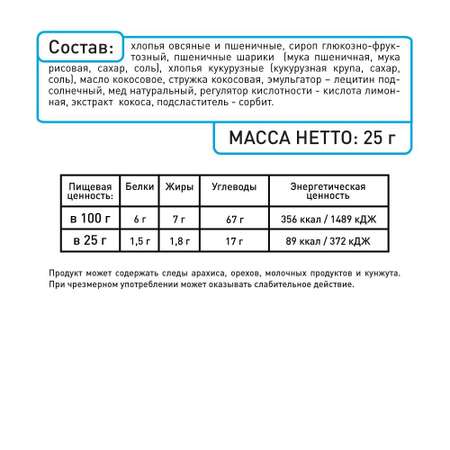 Злаковые батончики MUST HAVE мюсли Кокос снеки 18шт х 25 г