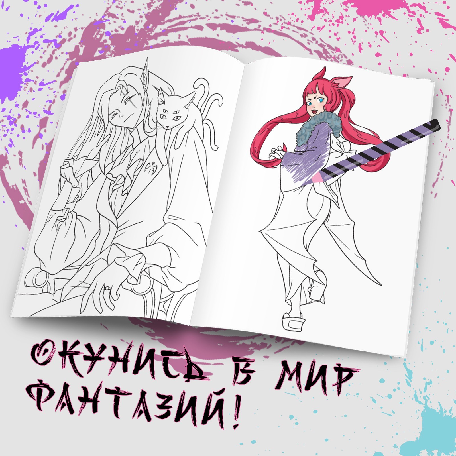 Раскраска Sima-Land Воплощай фантазии А5 16 стр Аниме - фото 2