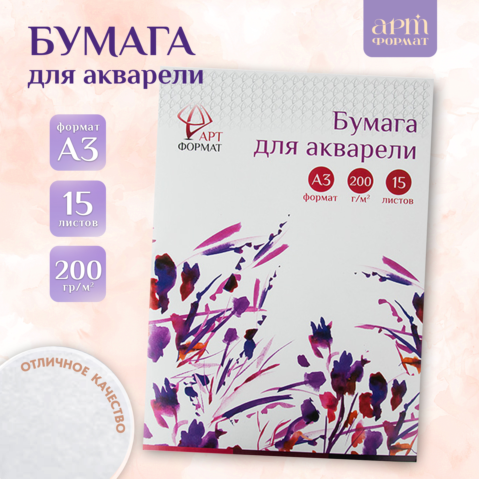 Художественная бумага АРТформат для акварели 15 лист. - фото 1
