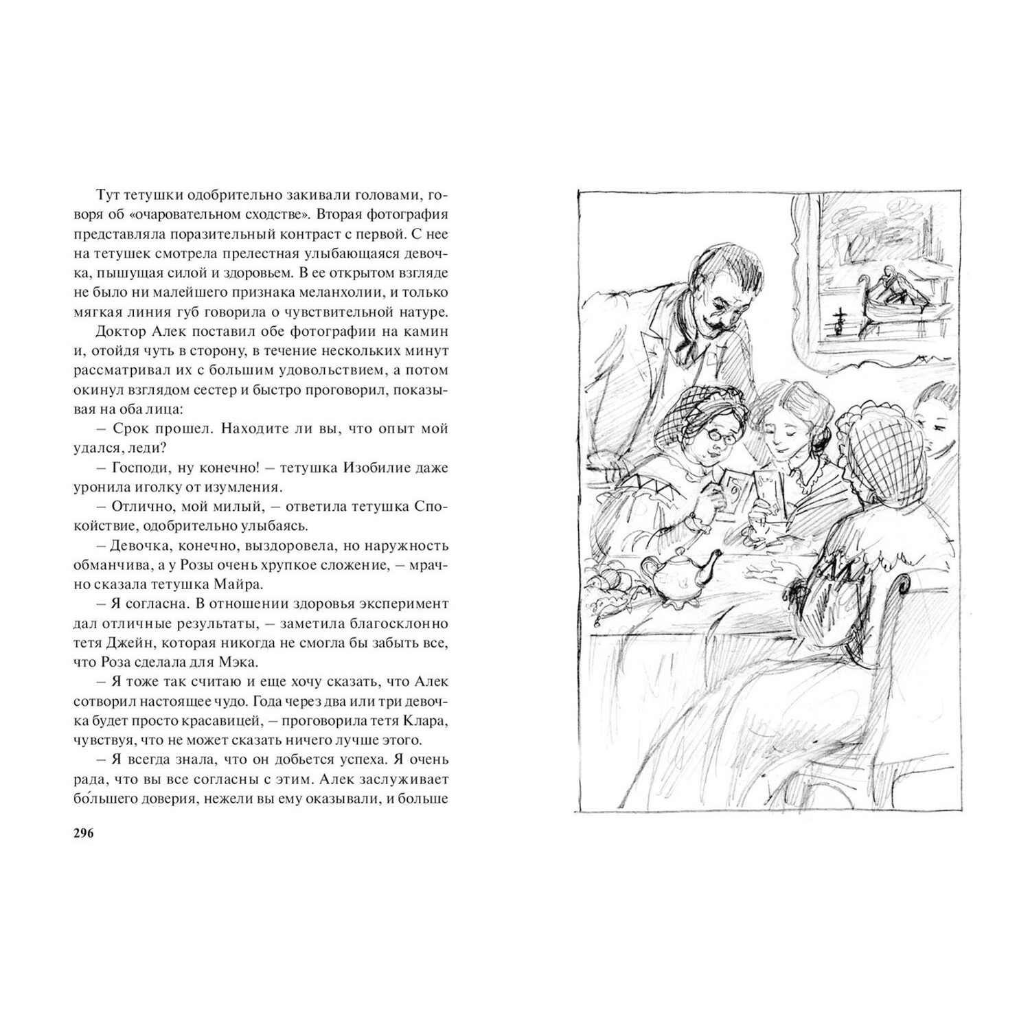 Книга ЭНАС-книга Роза и семь братьев - фото 6