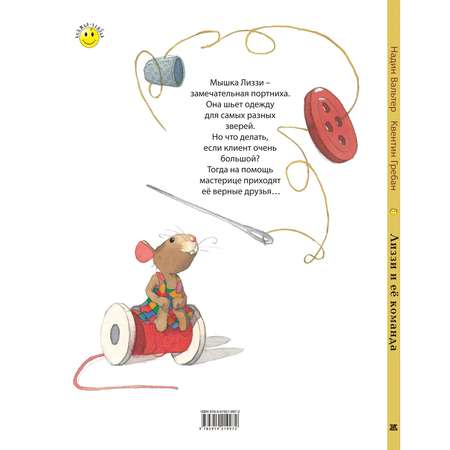 Книга ЭНАС-книга Лиззи и ее команда