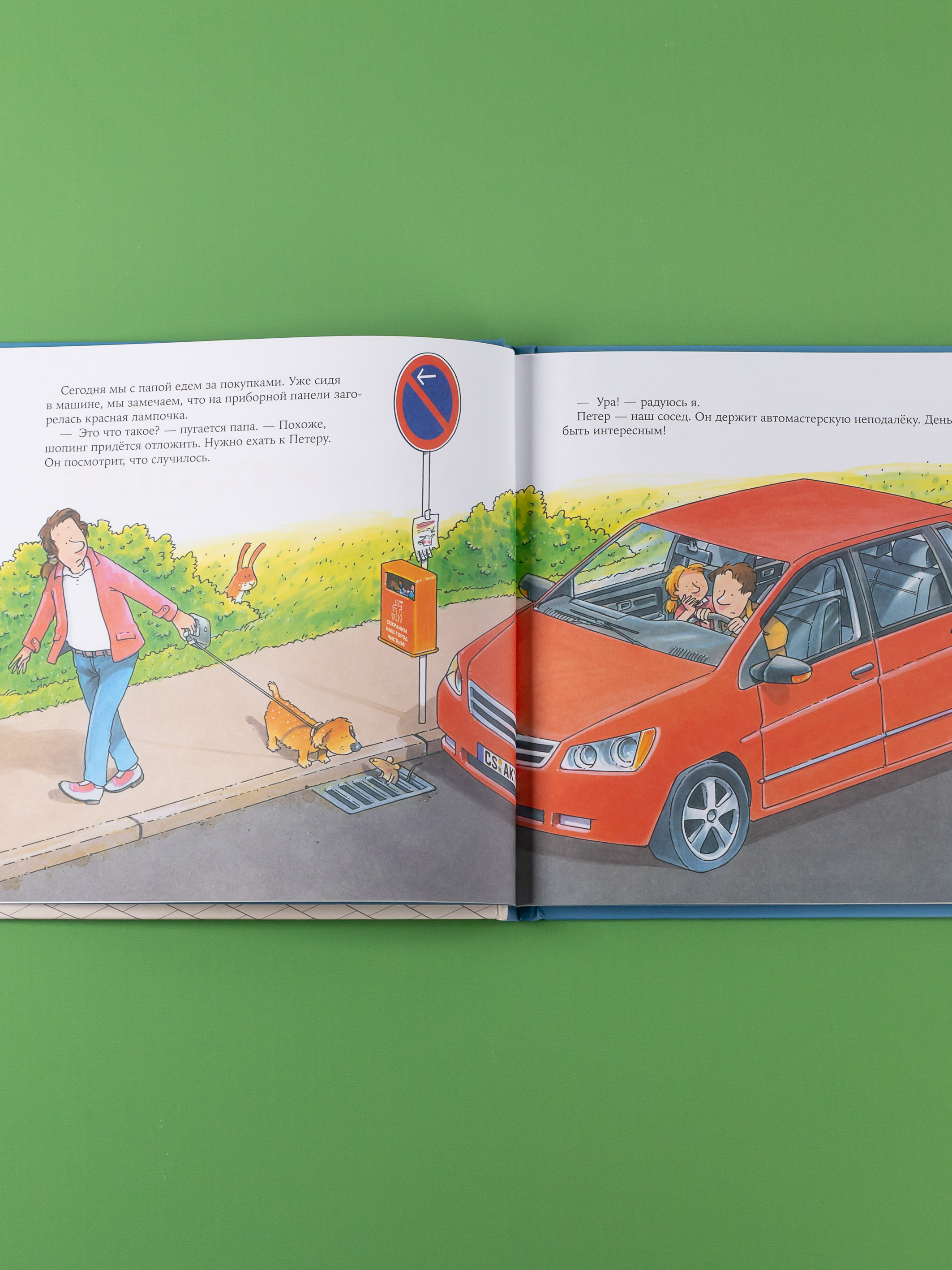 Книга Альпина. Дети Автомеханик - фото 12