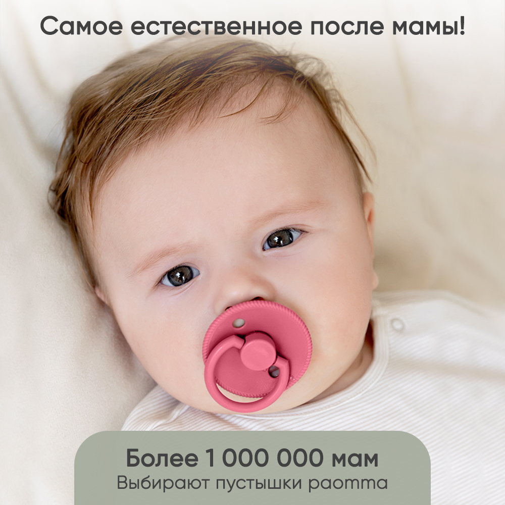 Пустышка Paomma латекс классическая 1 шт. - фото 6