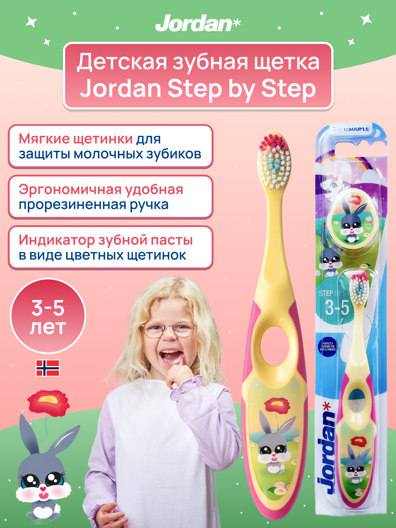Зубная щетка классическая Jordan от 3 лет - фото 1