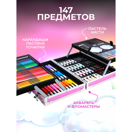 Набор для рисования LABI 147 шт.
