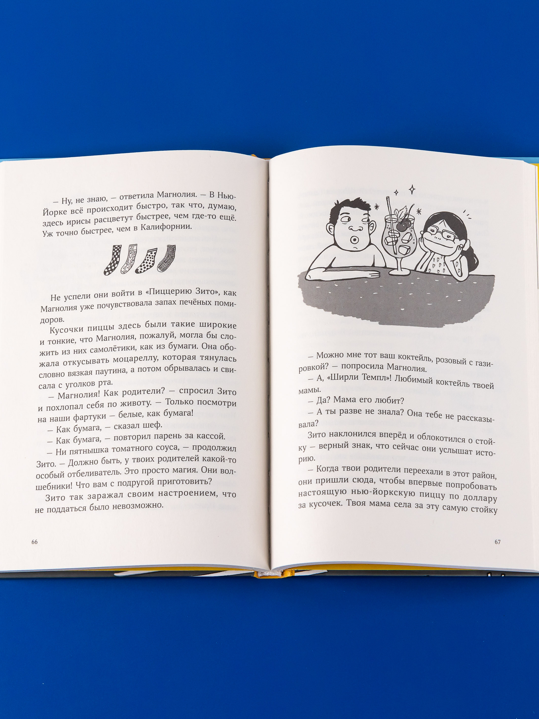 Книга Альпина. Дети Магнолия У раскрывает тайны потерянных носков - фото 5