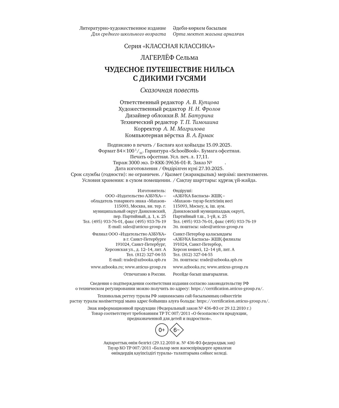 Книга Махаон Лагерлёф С Чудесное путешествие Нильса с дикими гусями Классная классика - фото 2