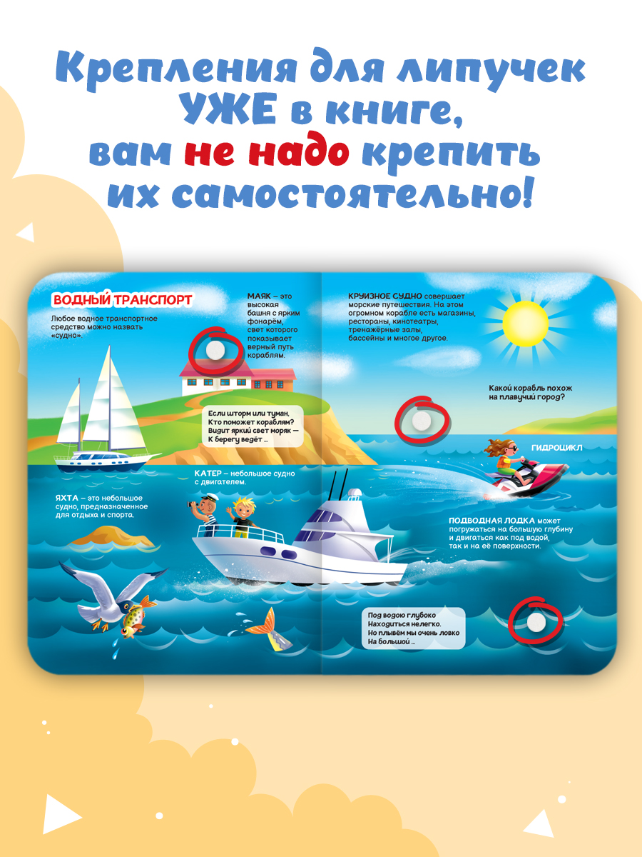 Книжка Проф-Пресс картонная с фигурками на липучках 15 шт. Транспорт. 16х22 см - фото 5