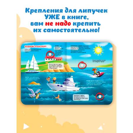 Книжка Проф-Пресс картонная с фигурками на липучках 15 шт. Транспорт. 16х22 см