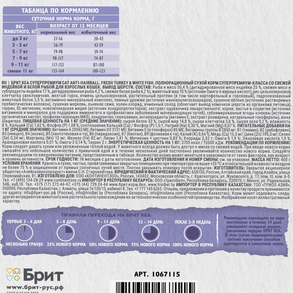 Сухой корм для взрослых кошек Brit Care с индейкой и белой рыбой 0.4кг - фото 5