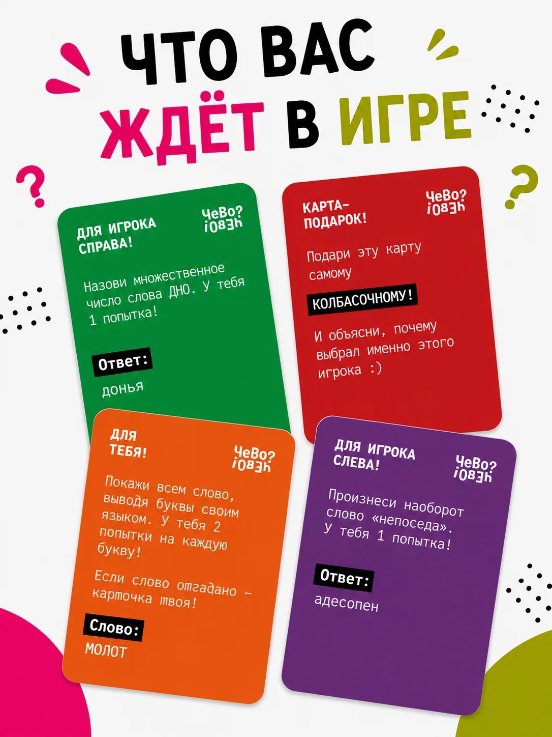 Настольная игра Чево Чево?! черный - фото 2