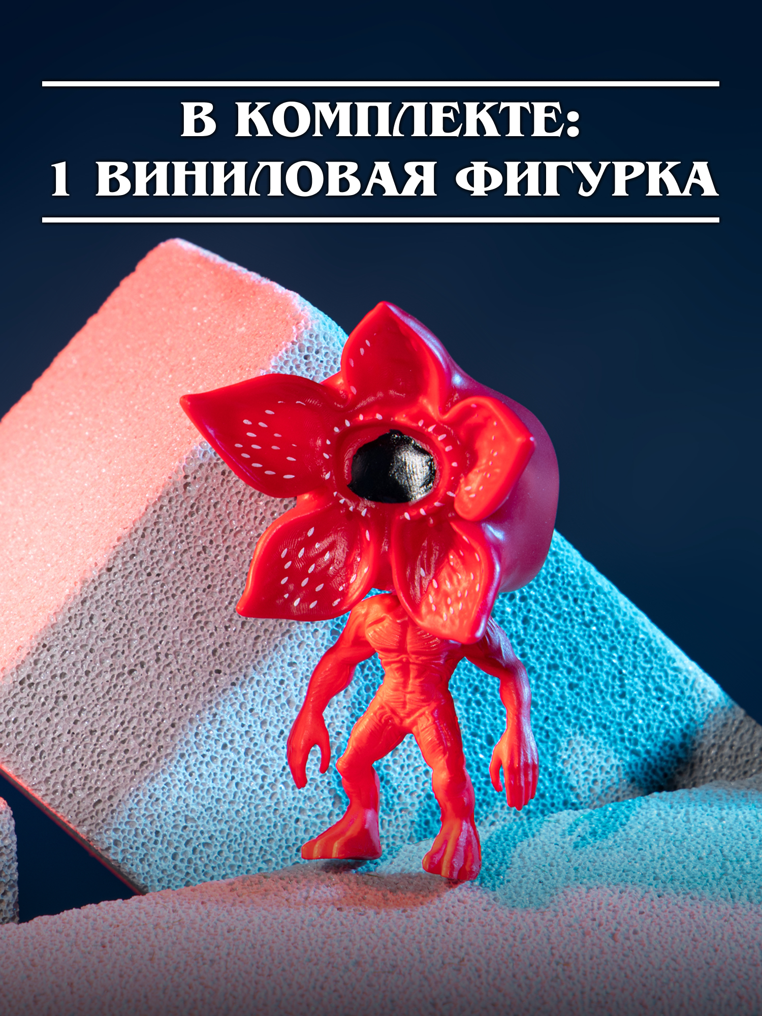 Фигурка Очень Странные Дела Демогоргон - фото 4