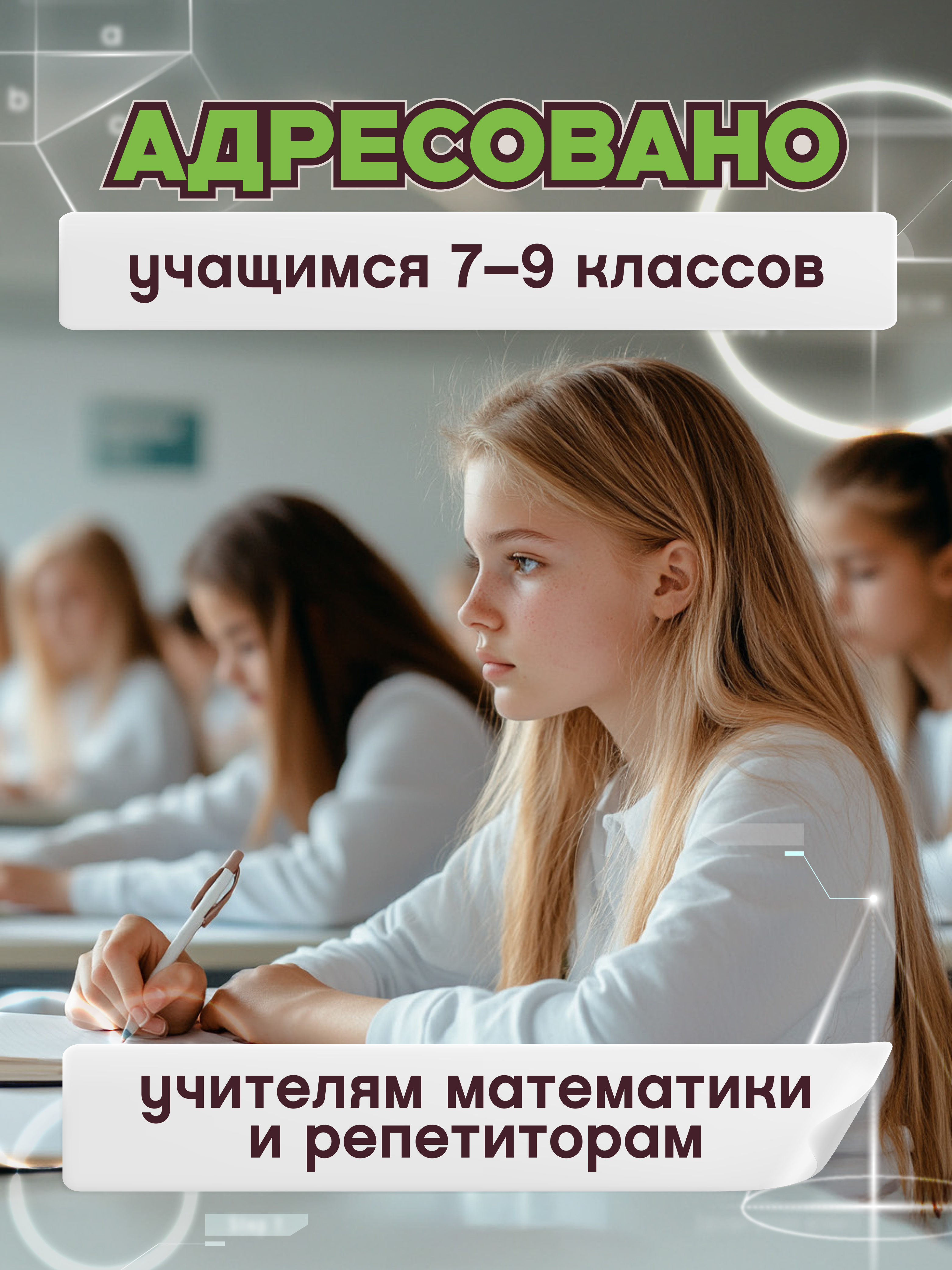 Геометрия. ОГЭ разбор заданий Феникс Книга - фото 3