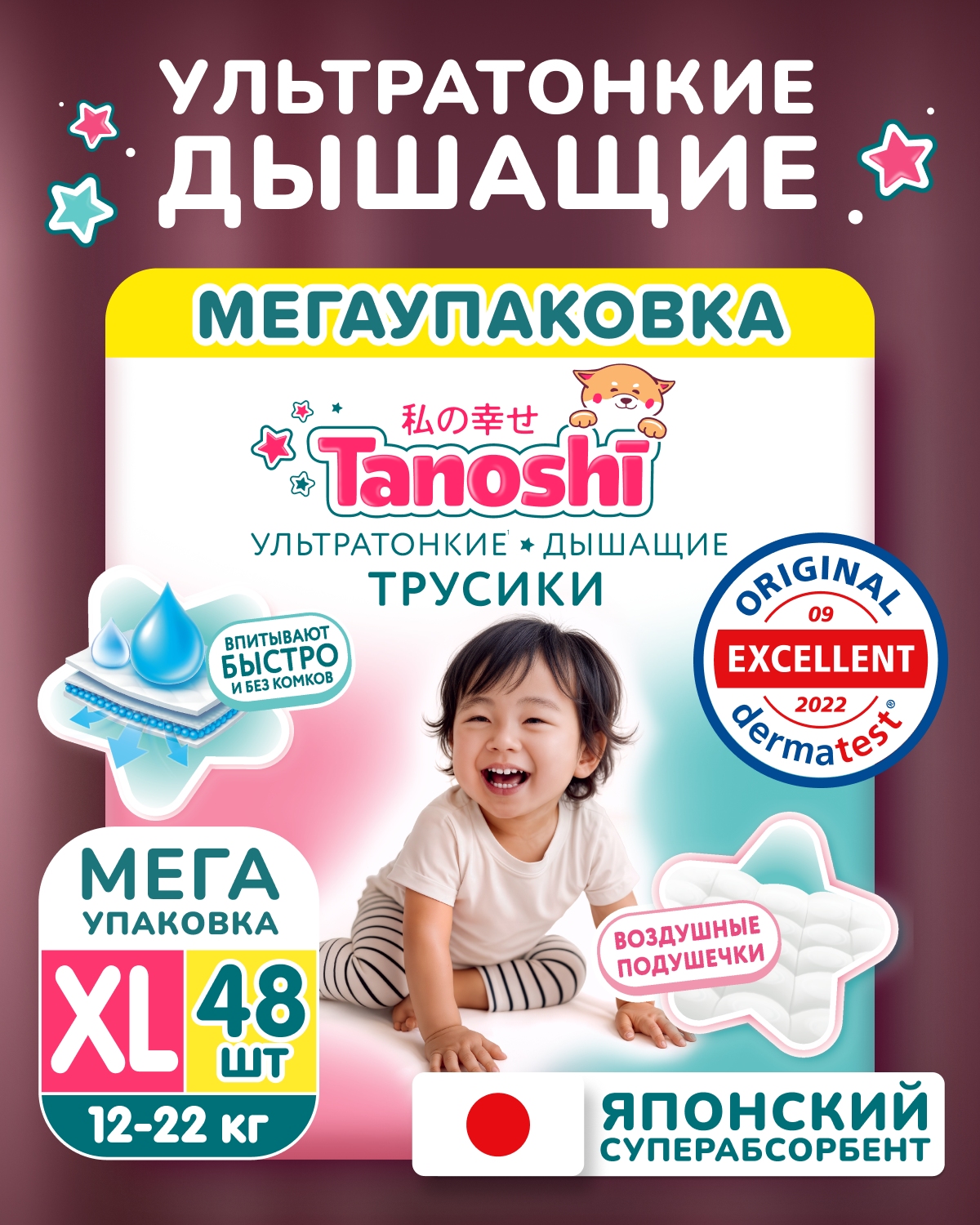 Трусики Tanoshi ультратонкие XL (12-22 кг) 48 шт. - фото 1