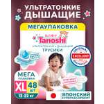 Трусики Tanoshi ультратонкие XL (12-22 кг) 48 шт.