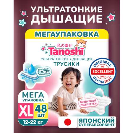Трусики Tanoshi ультратонкие XL (12-22 кг) 48 шт.