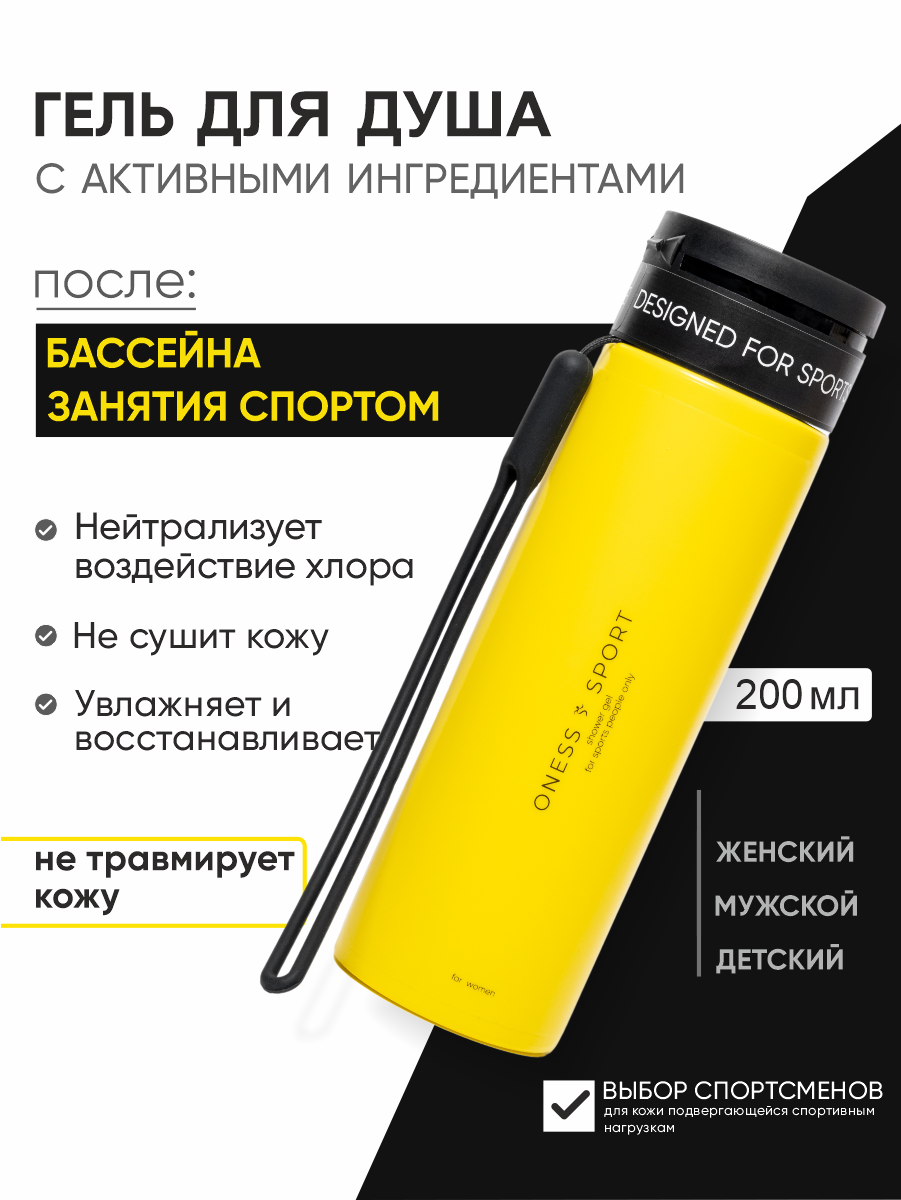 Гель ONESS SPORT 200 мл 1 шт. - фото 1