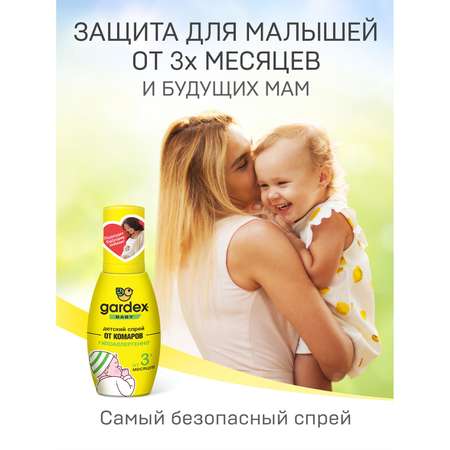 Детский спрей от комаров Gardex 75 мл 2 шт