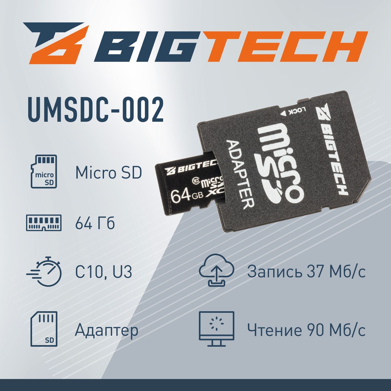 Карта памяти BIGTECH UMSDC-002 - фото 6