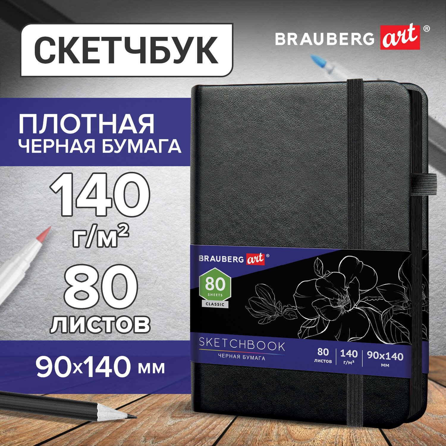 Скетчбук Brauberg 80 лист. - фото 1