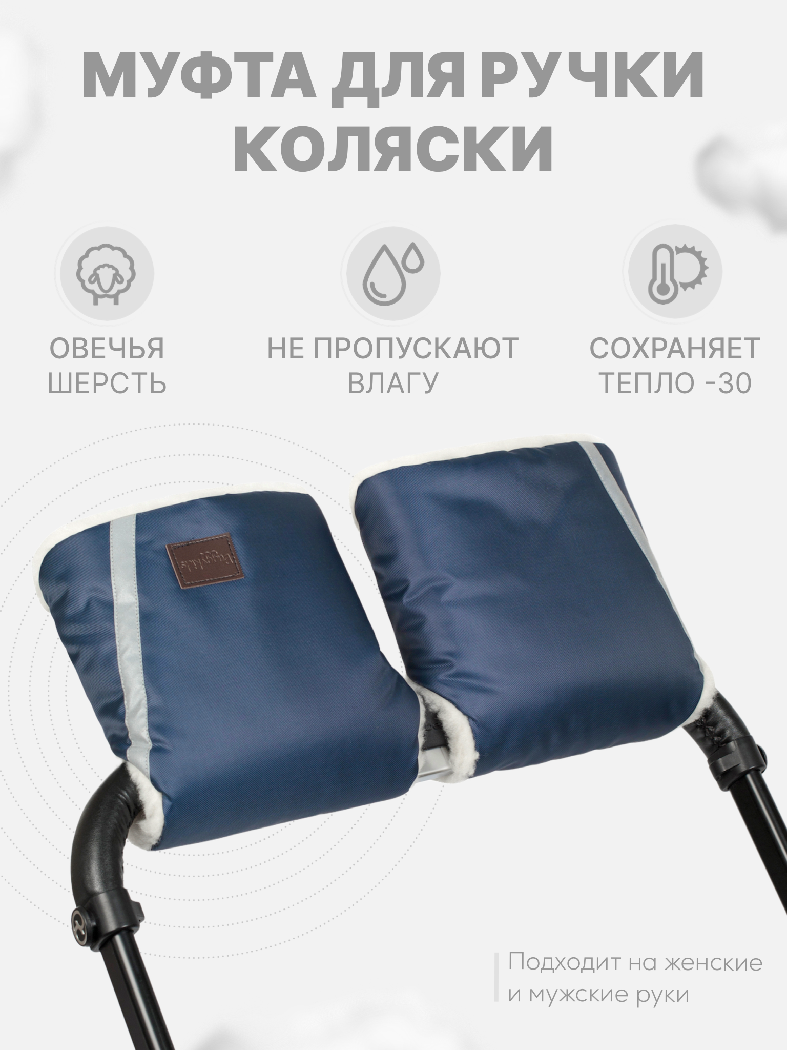 Муфта Buggykids 123М/006 - фото 1