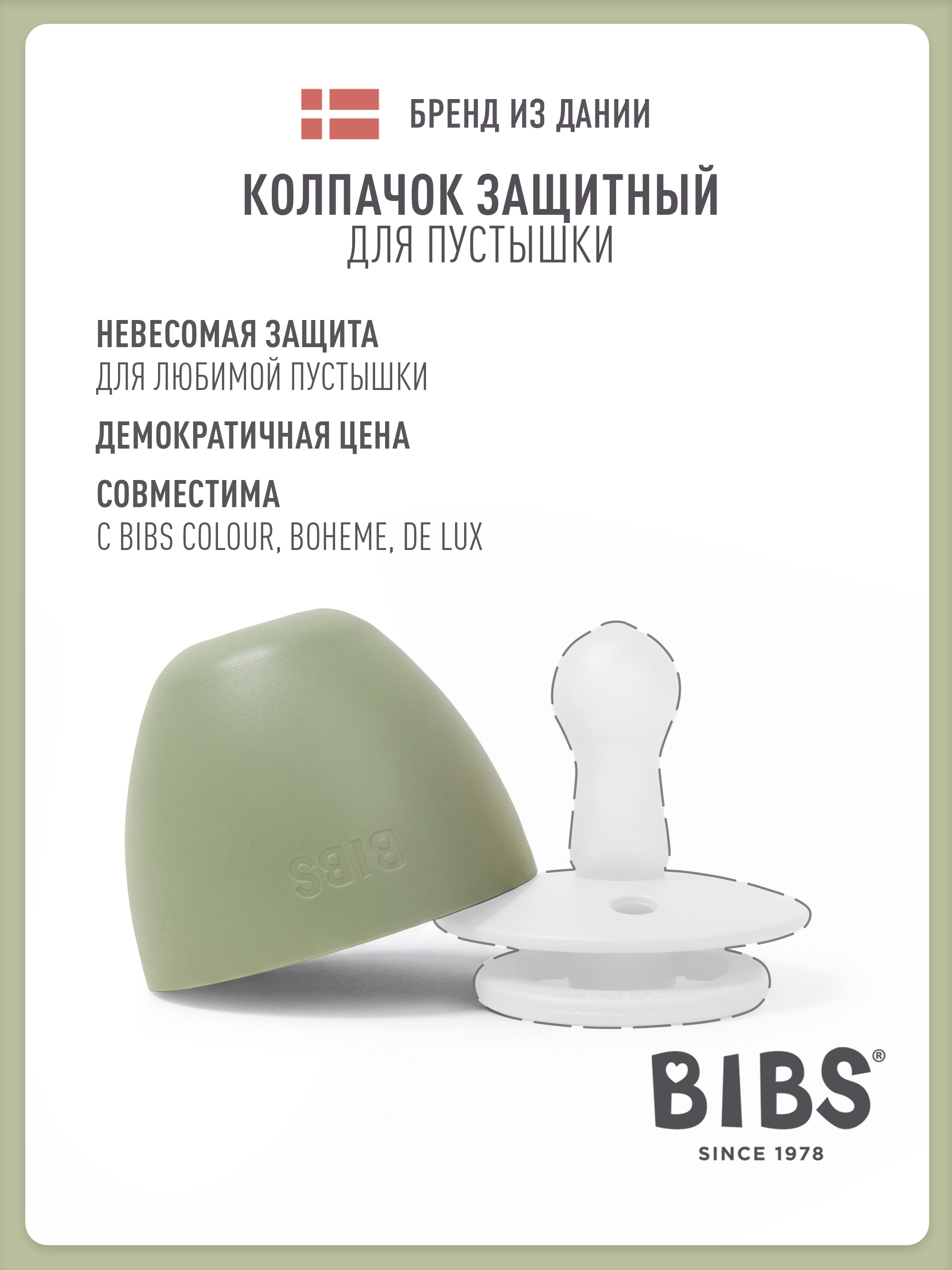 Футляр для пустышки BIBS - фото 1
