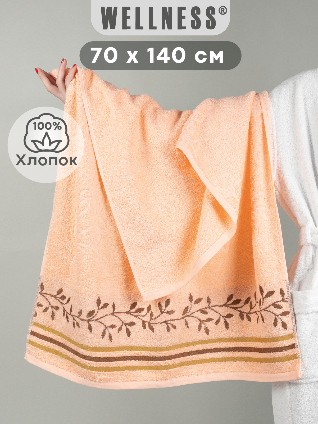 Изображение товара Полотенце Wellness Симфония 3-25 70x140 см мягкое и плотное из хлопка