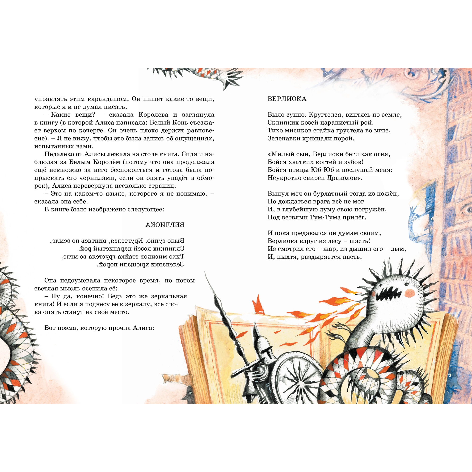 Книга Махаон Алиса в Зазеркалье Кэрролл Л. Серия: Яркая ленточка - фото 5