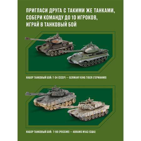 Танк РУ CROSSBOT Т-90 1:24