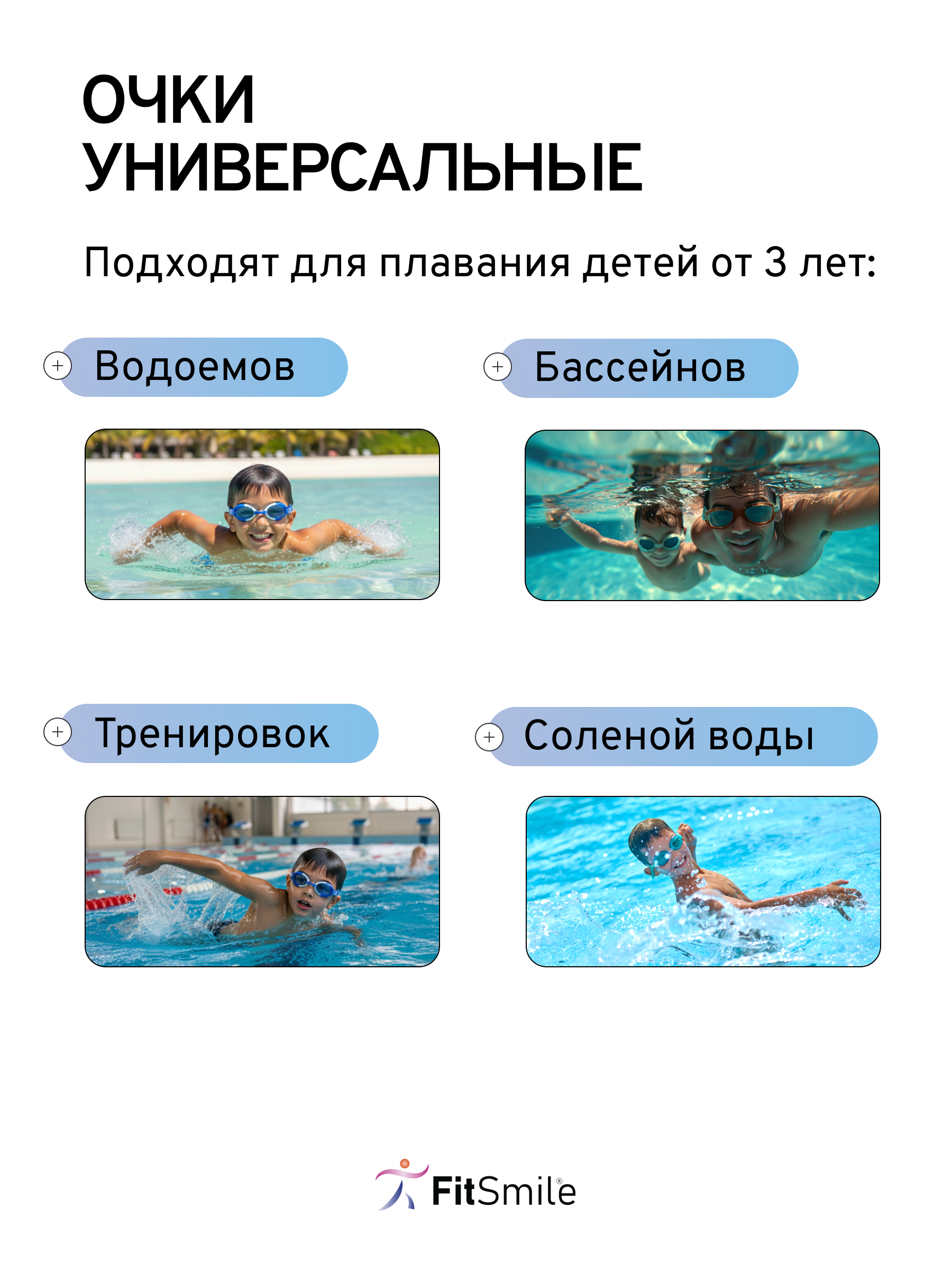 Очки для плавания FitSmile детские - фото 6