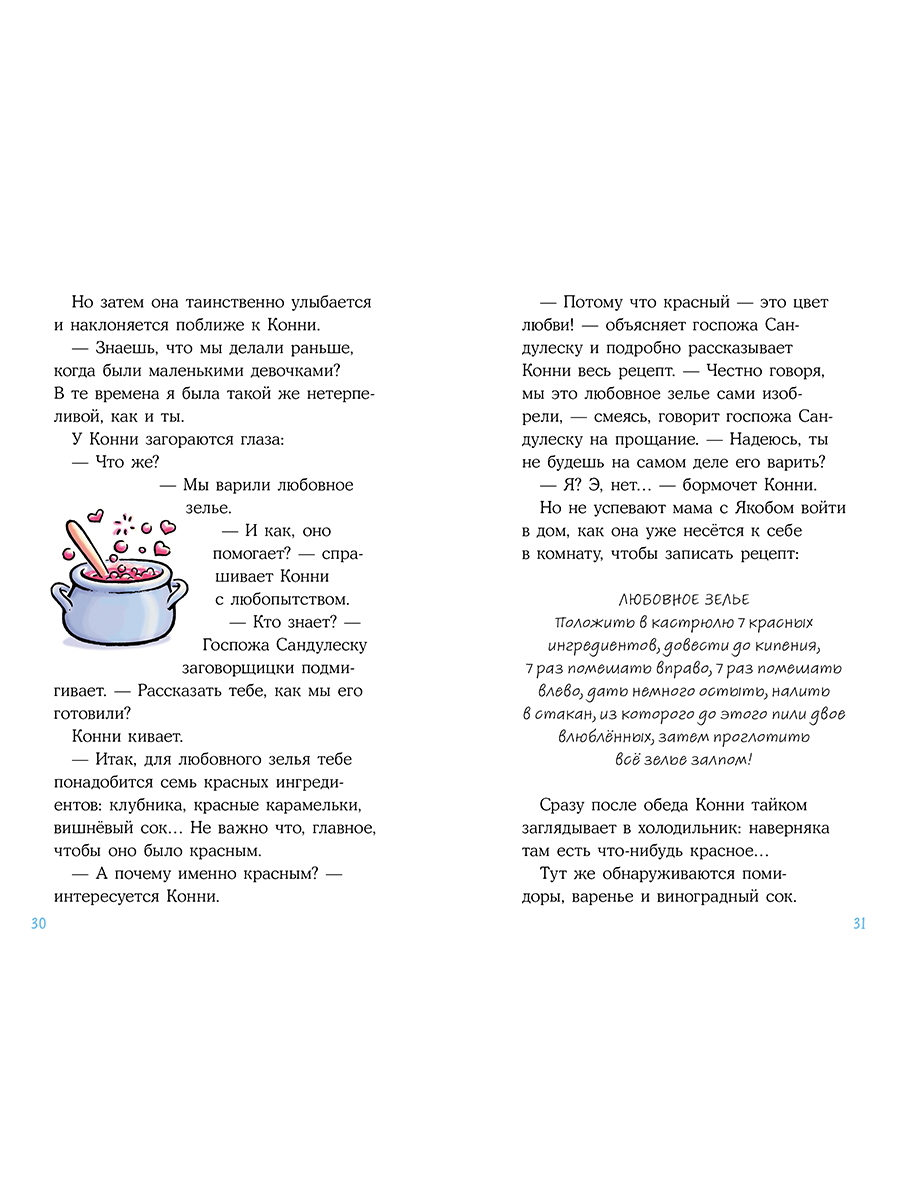 Книга Альпина. Дети Конни и любовная записка - фото 19