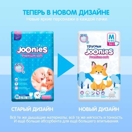 Трусики Joonies Premium Soft M (6-11 кг) 56 шт.