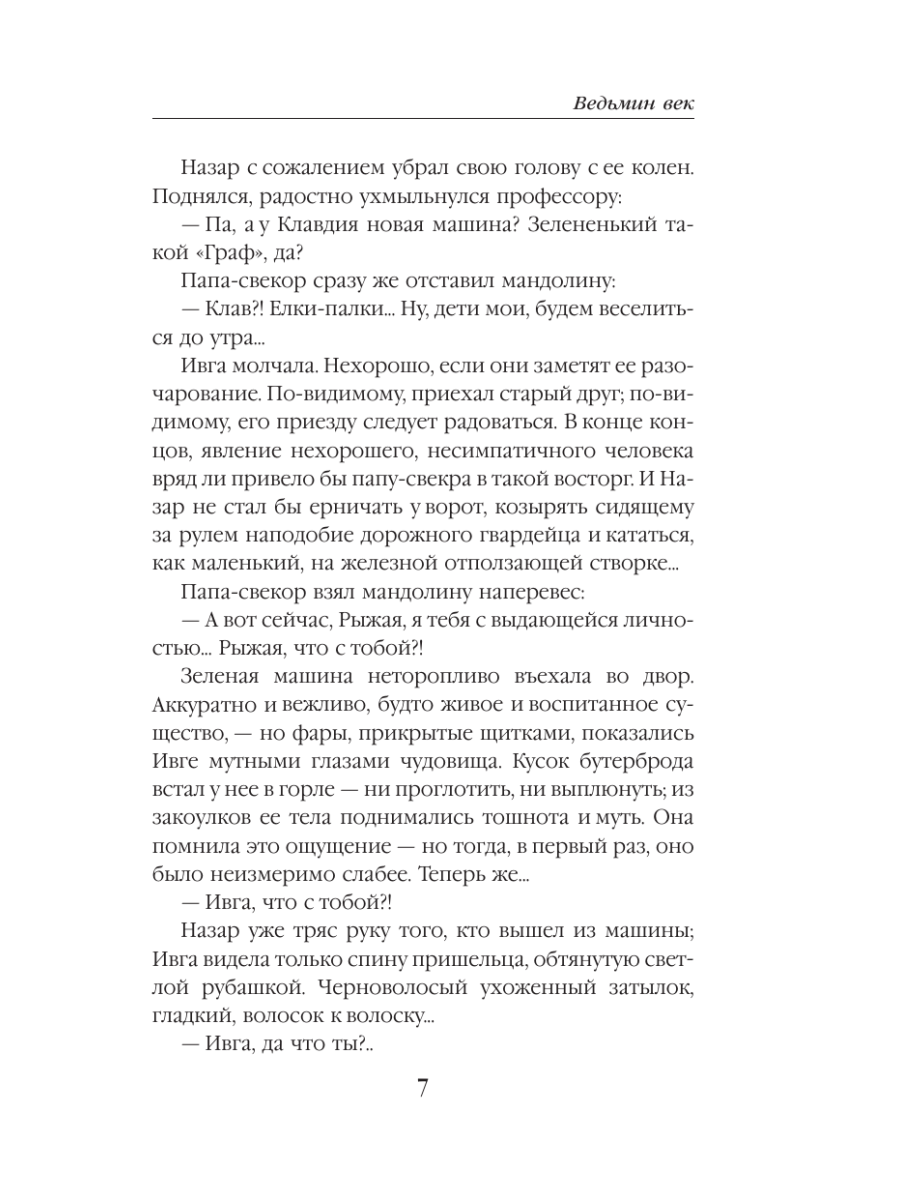 Книга Эксмо Ведьмин век - фото 4