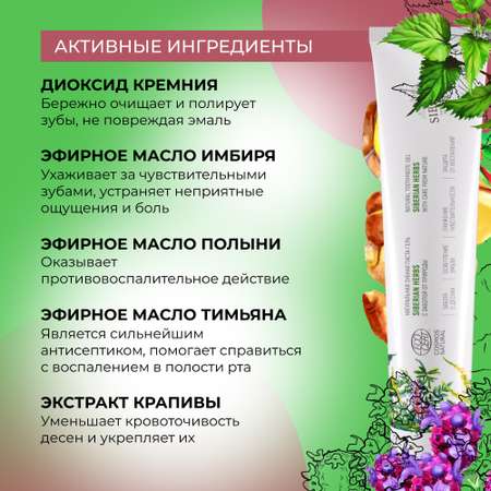 Зубная паста Siberina