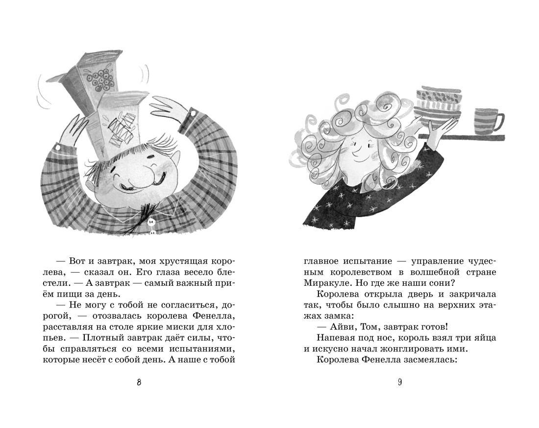 Книга Махаон Кейлти Д. Маленькая волшебница Айви Ньют. Клыкастые приключения. Книга 3 - фото 21