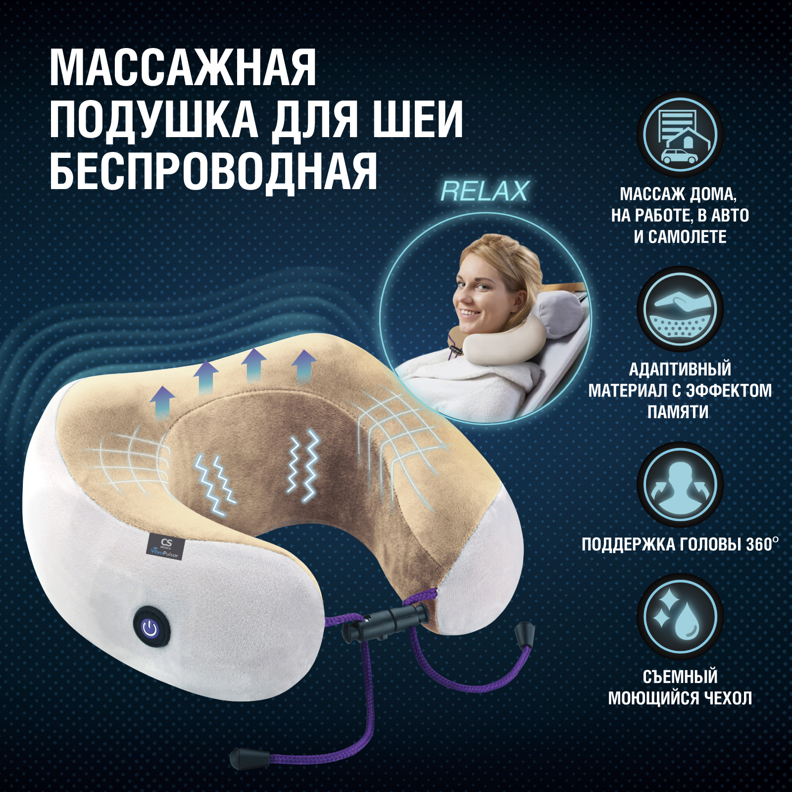 Вибромассажер CS MEDICA VibraPulsar CS-cv4 RELAX - фото 1