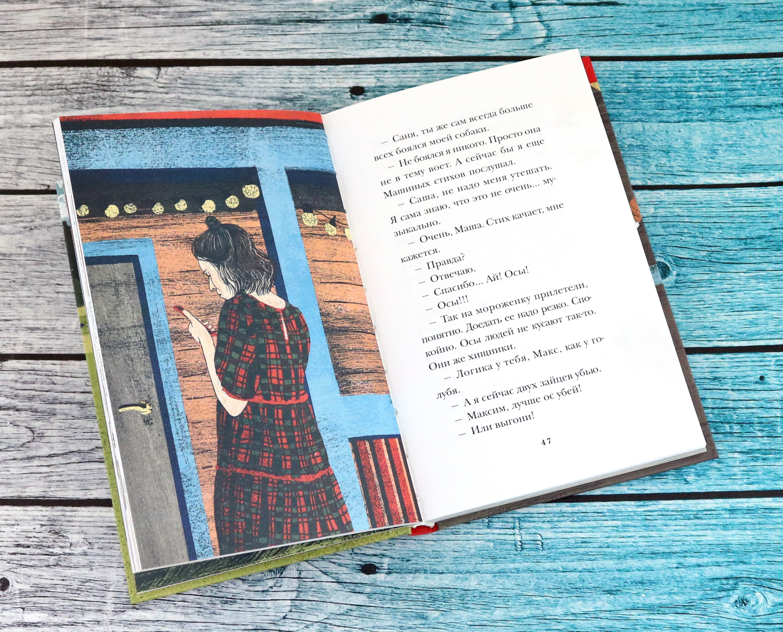 Книга Пять четвертей Городская штучка - фото 10