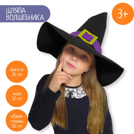 Карнавальный костюм Santa Lucia Шляпа Волшебника