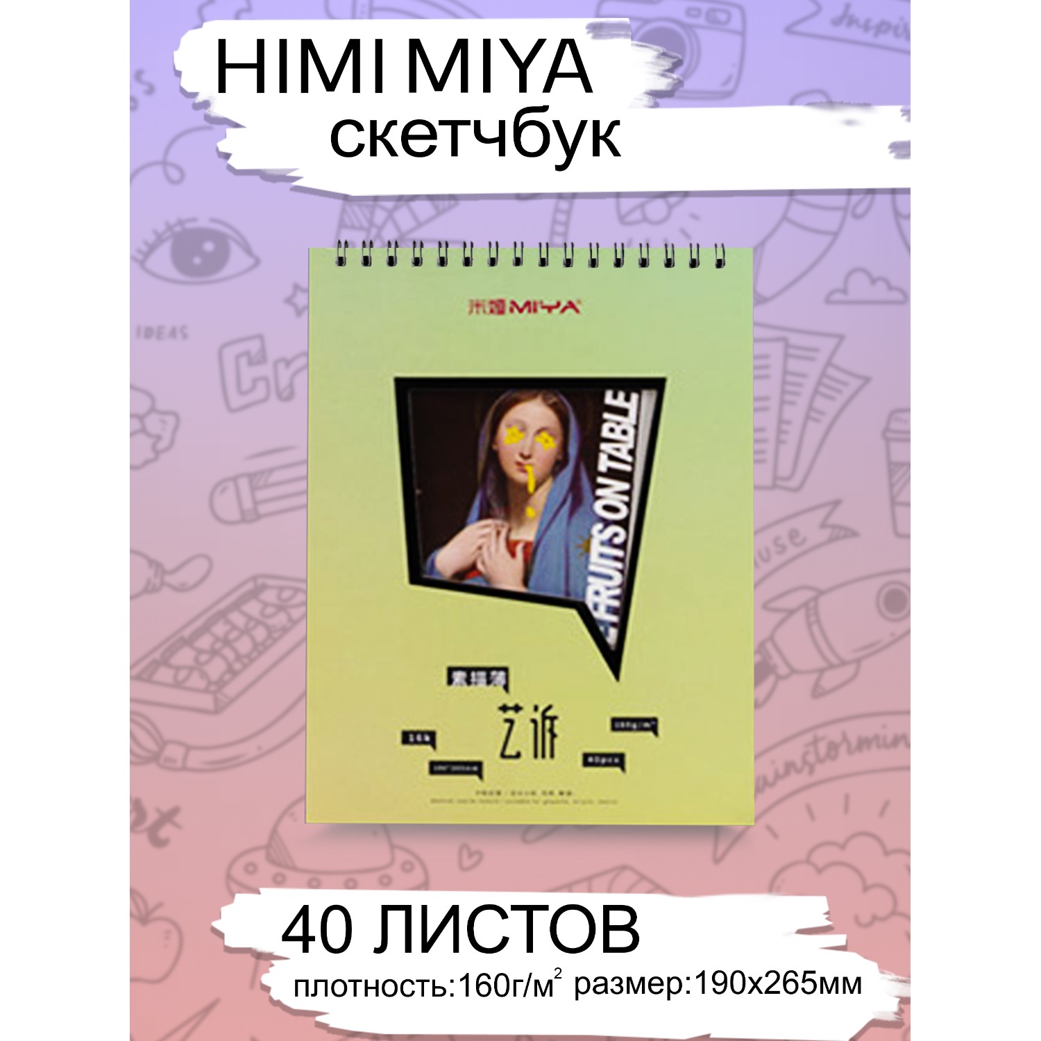 Скетчбук HIMI MIYA 40 лист. - фото 2