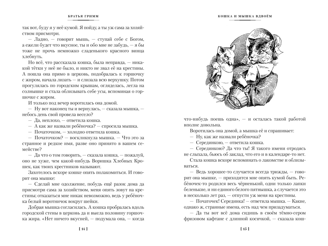 Книга АЗБУКА ДББК Братья Гримм Гензель и Гретель Волшебные сказки и легенды - фото 14