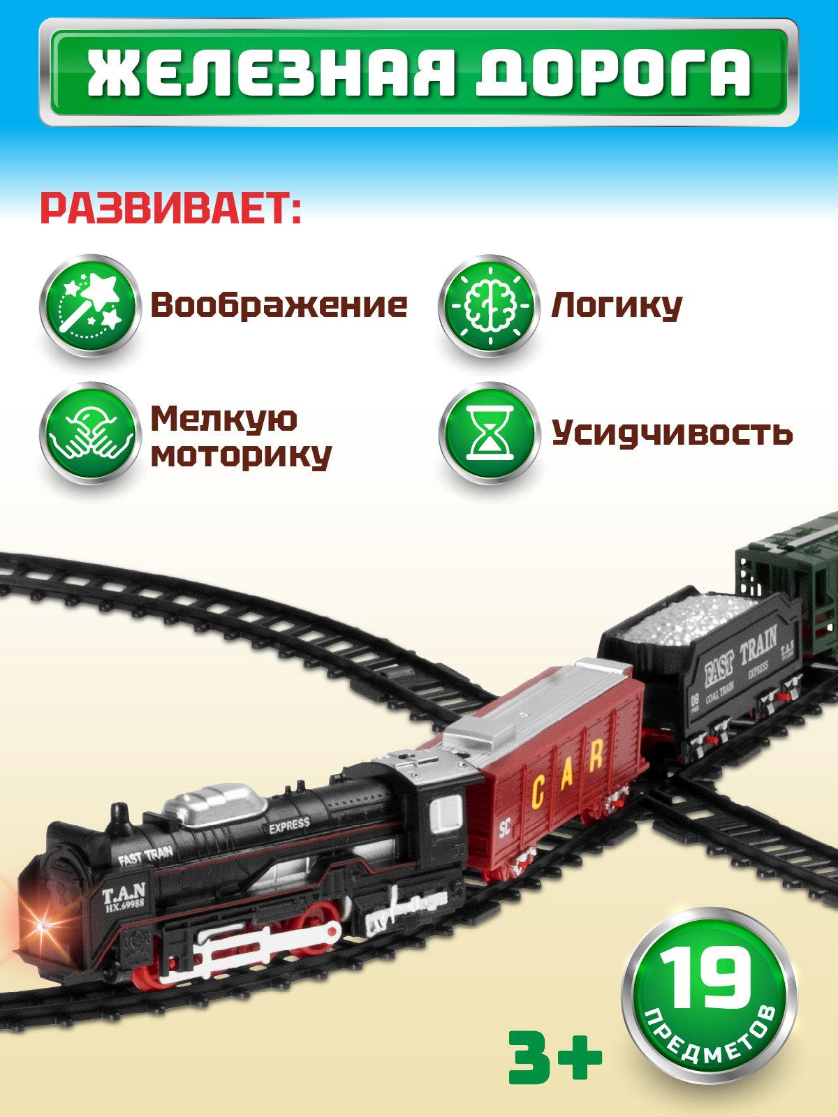 Набор железнодорожный Компания Друзей 91 см JB0405069 - фото 6
