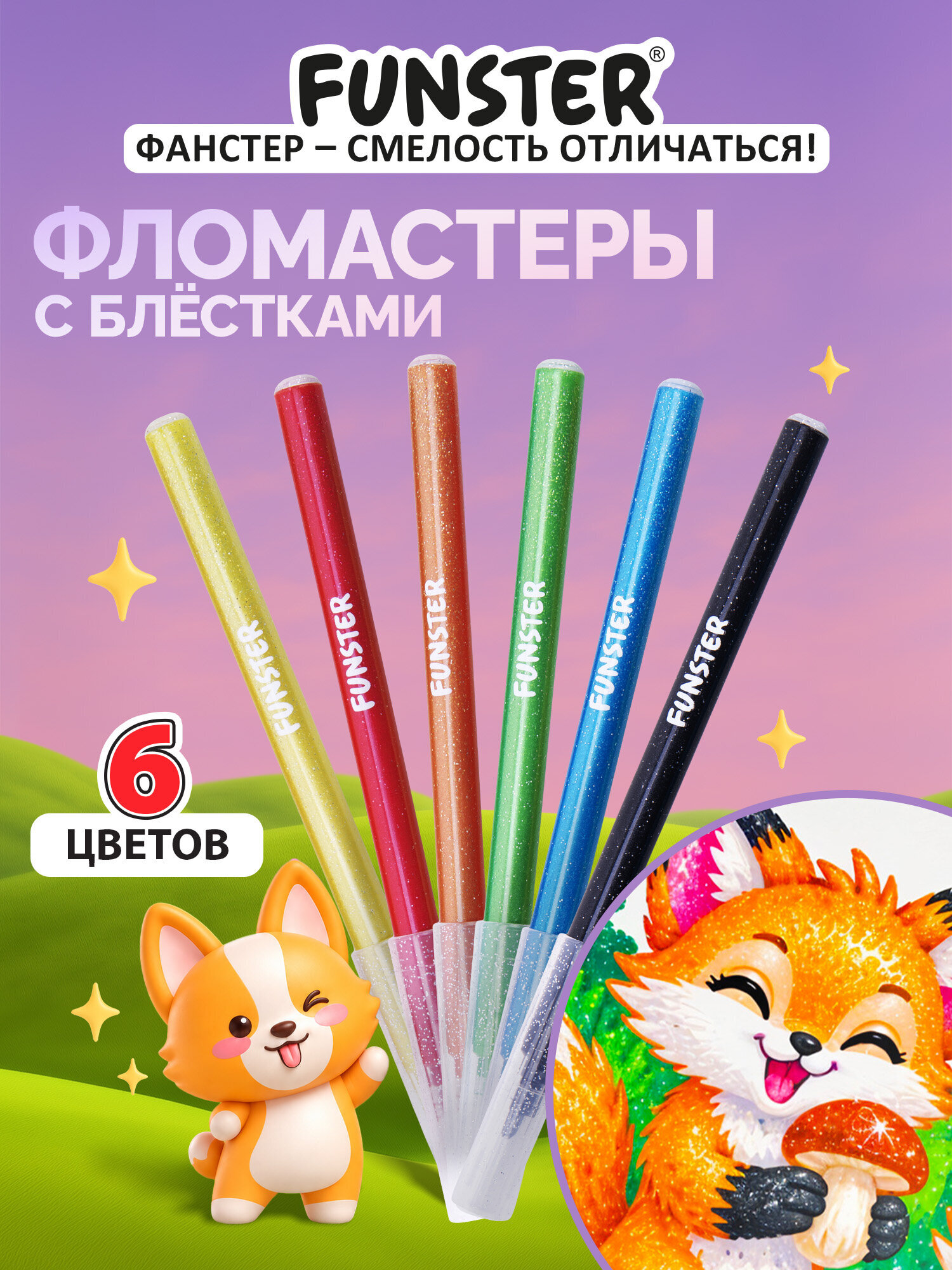 Фломастеры Funster 6 шт. - фото 1