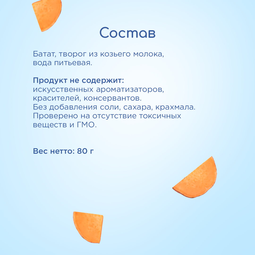 Пюре Бибиколь Батат с козьим творожком 80г с 6месяцев - фото 4