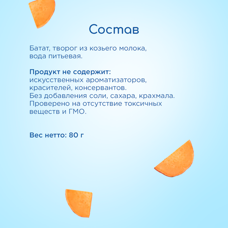 Пюре Бибиколь Батат с козьим творожком 80г с 6месяцев