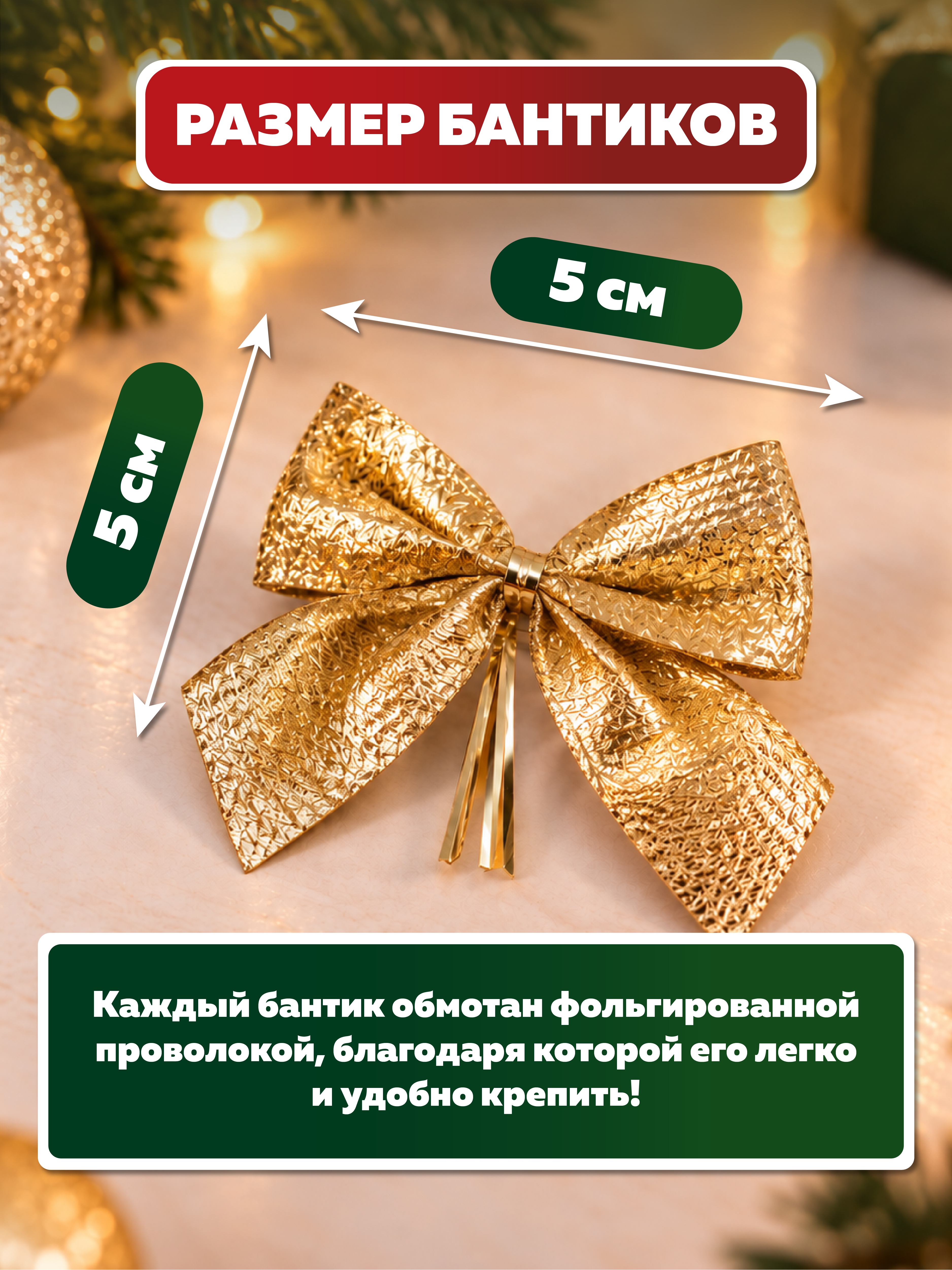 Бантики на елку AXLER золотые набор 24 шт новогодние маленькие - фото 3